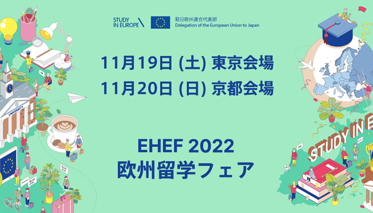 EHEF_2022_fb_cover_221014.png