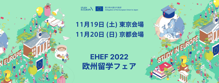 EHEF_2022_fb_cover_221014.png