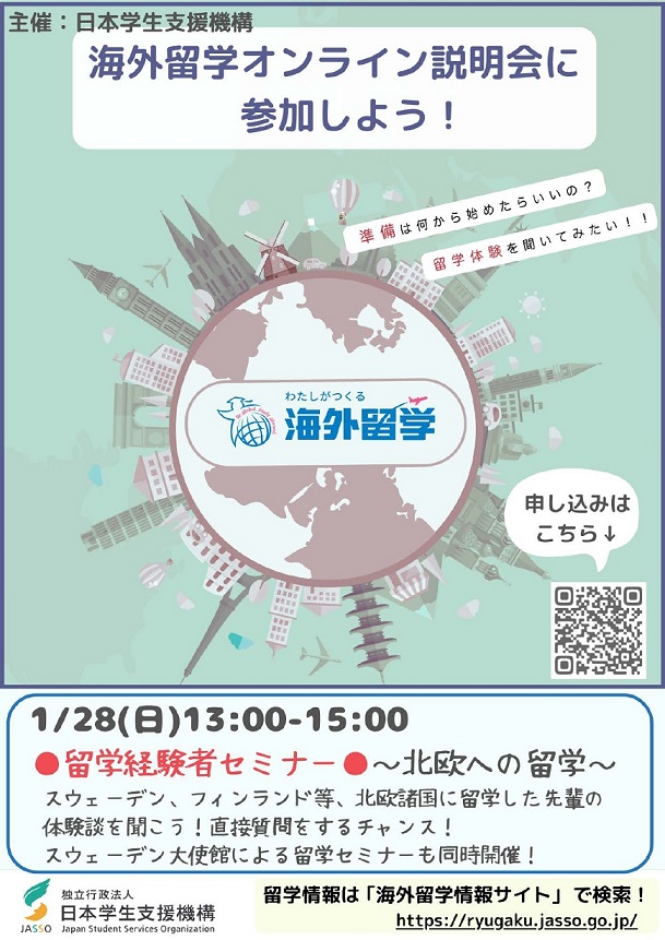 HP JASSO Hokuo Ryugaku_page-0001.jpg