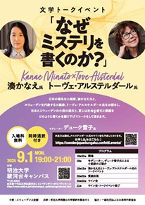 ミステリートークベント.jpg
