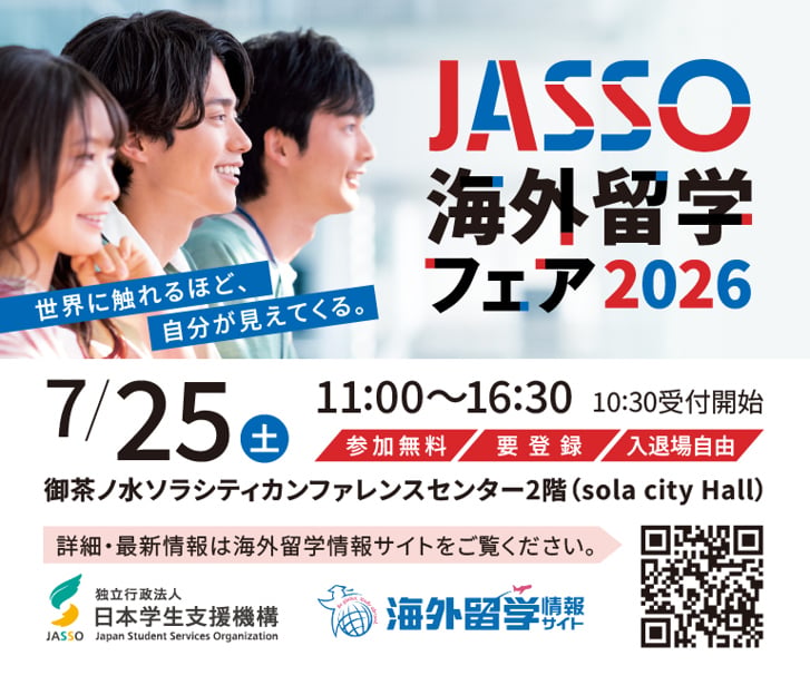 JASSO海外留学フェア2026バナー.jpg