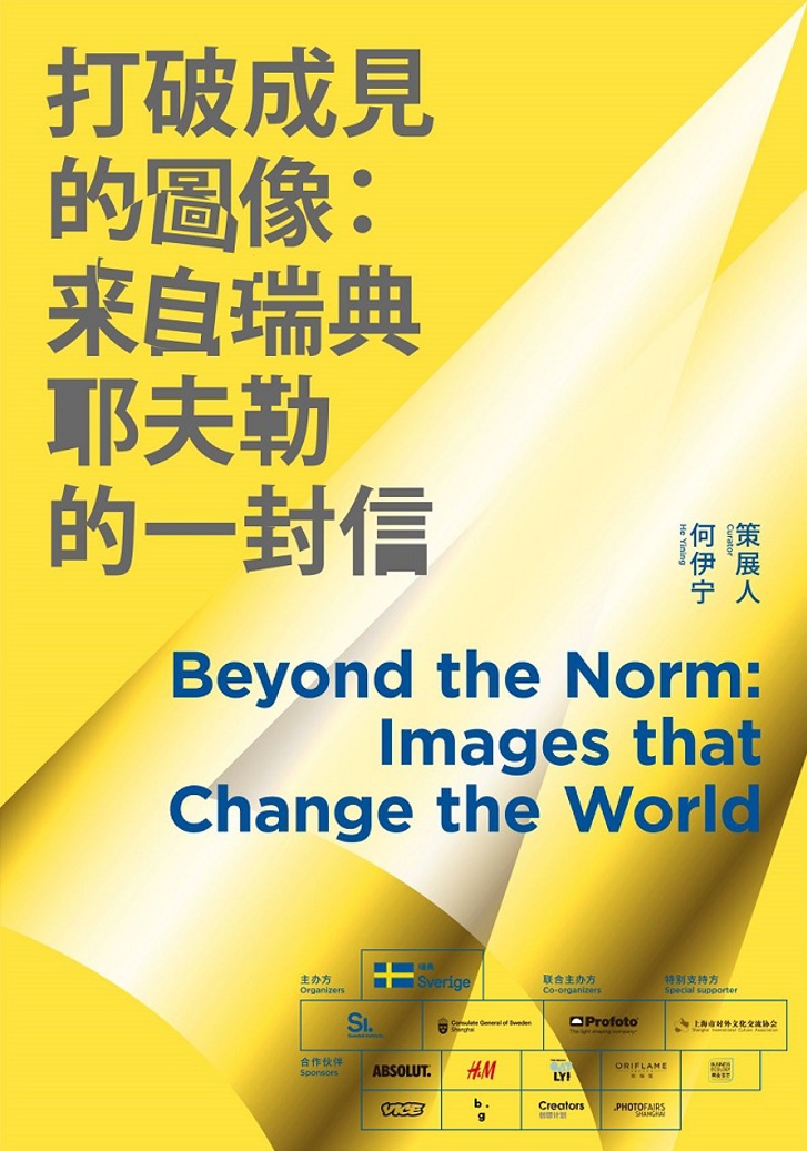 “Beyond the Norms: Images that Change the World” exhibition in Shanghai