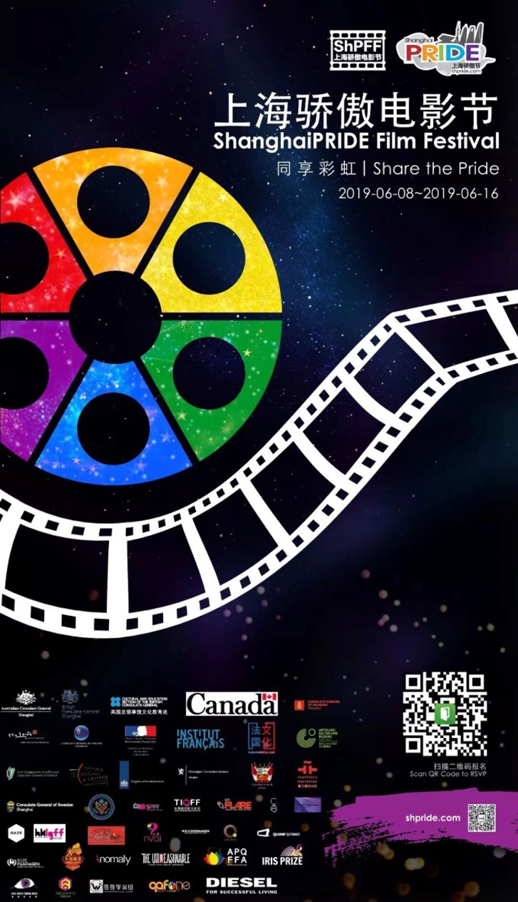 2019 Shanghai Pride Film Festival