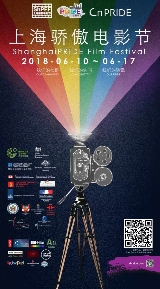 Shanghai Pride Film Festival