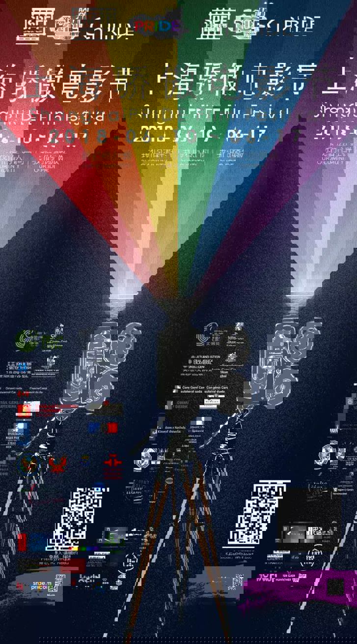 Shanghai Pride Film Festival