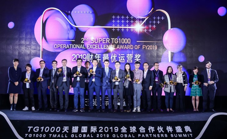 天猫国际2019全球合作伙伴盛典