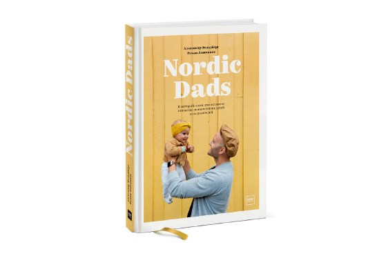 Обложка книги Nordic Dads