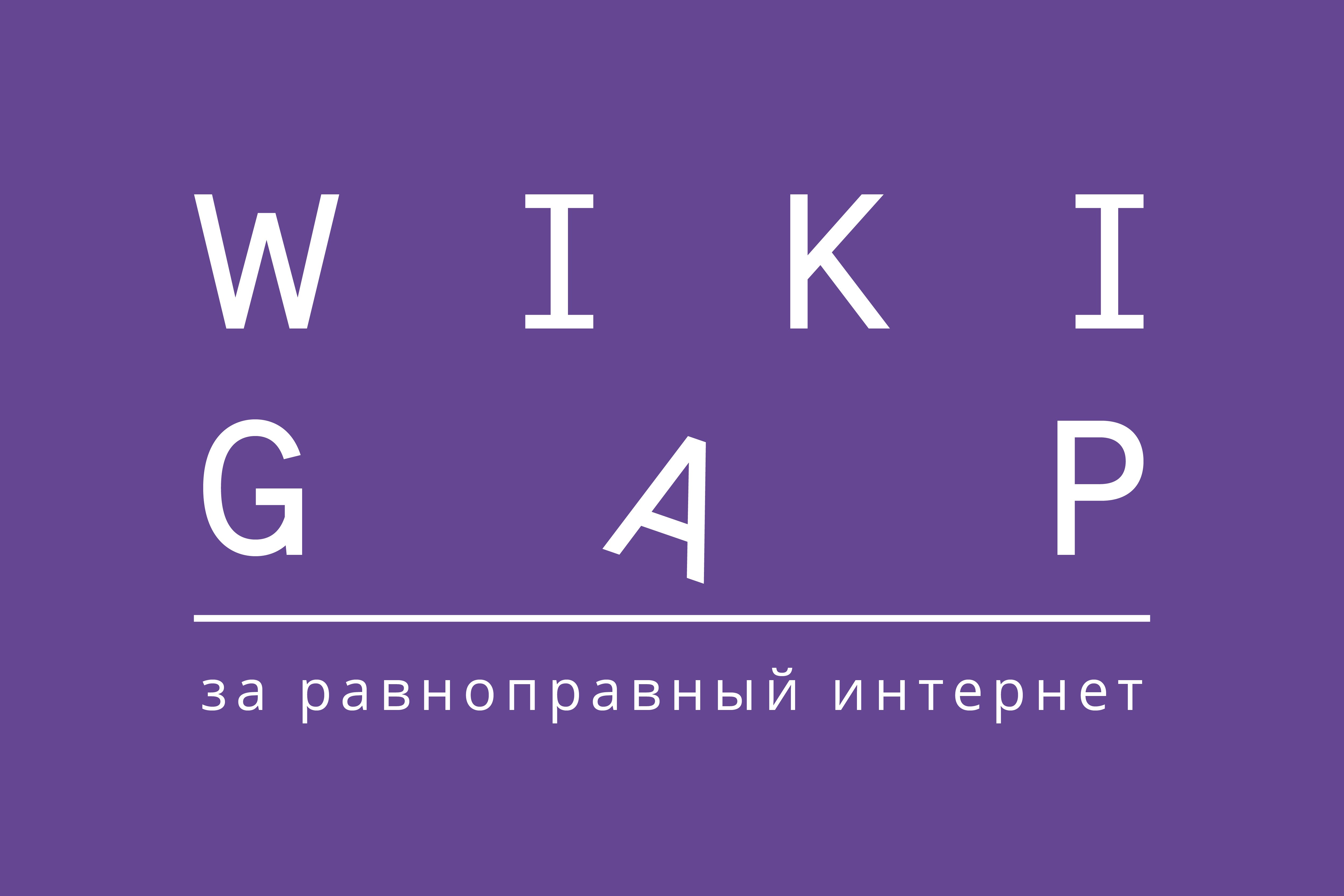 WikiGap