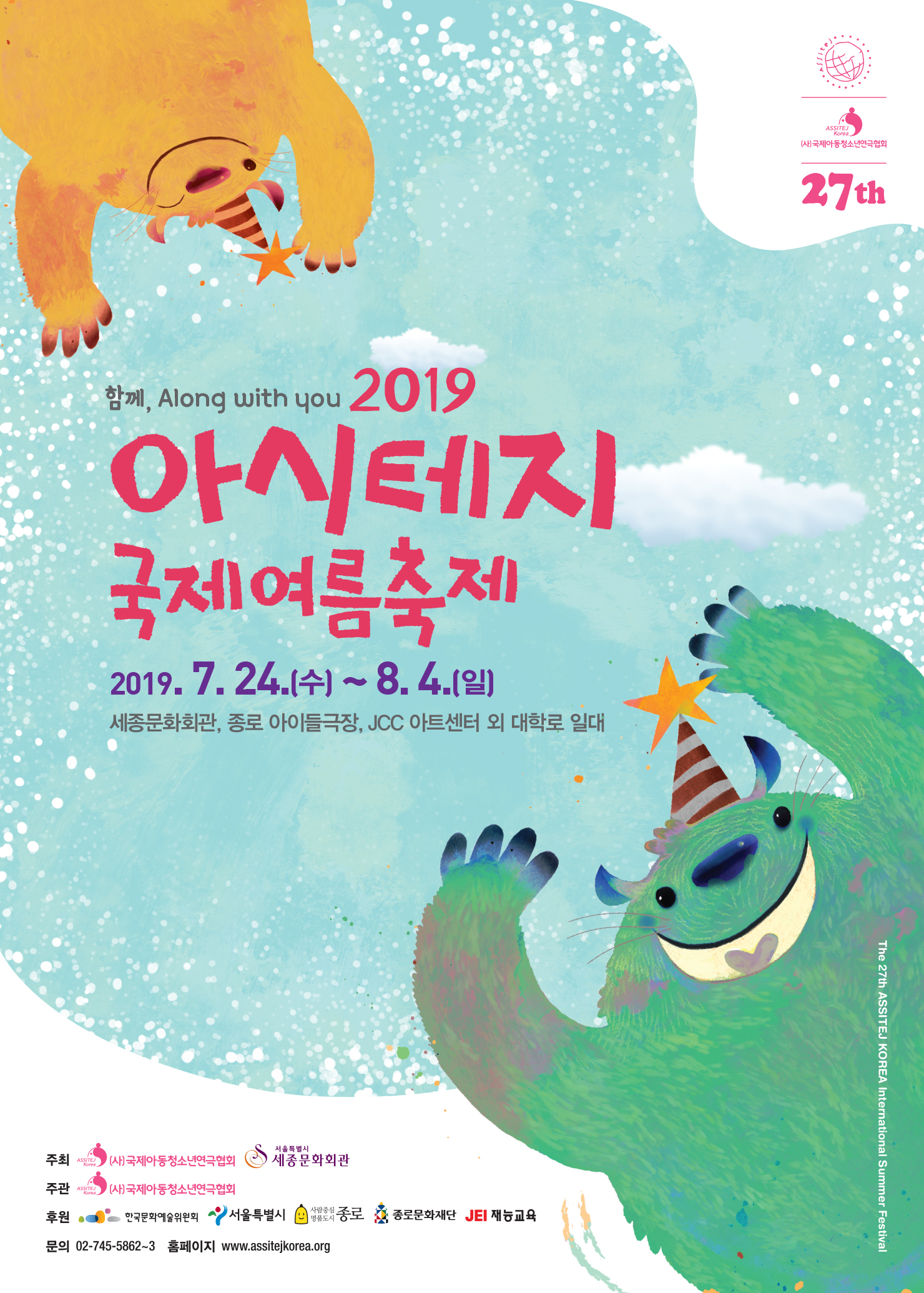 [Sweden Focus] 2019 Assitej Korea Summer Festival
