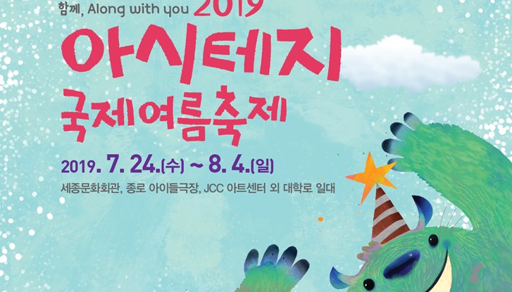 [Sweden Focus] 2019 Assitej Korea International Summer Festival